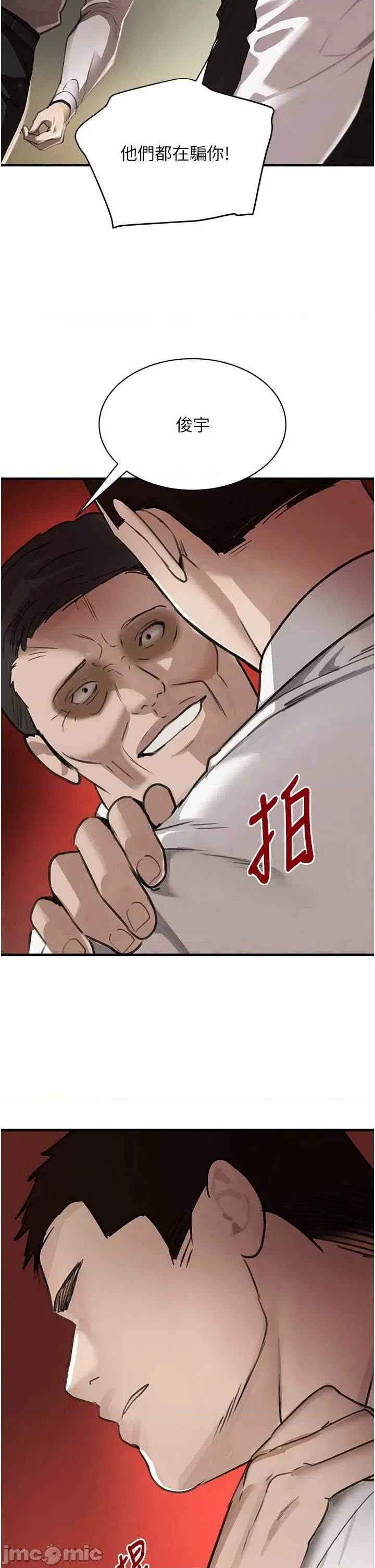 黑道千金 黑道千金 70 第20页