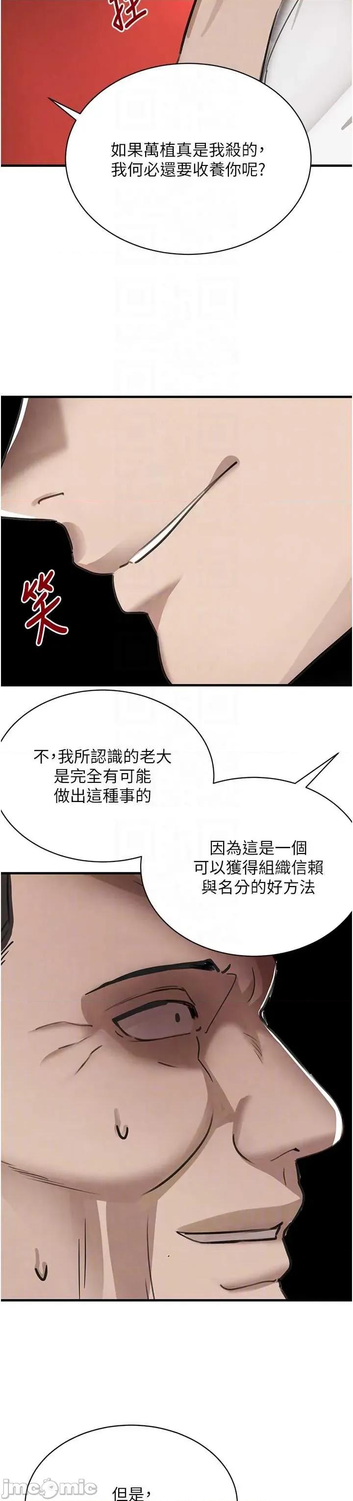 黑道千金 黑道千金 70 第21页