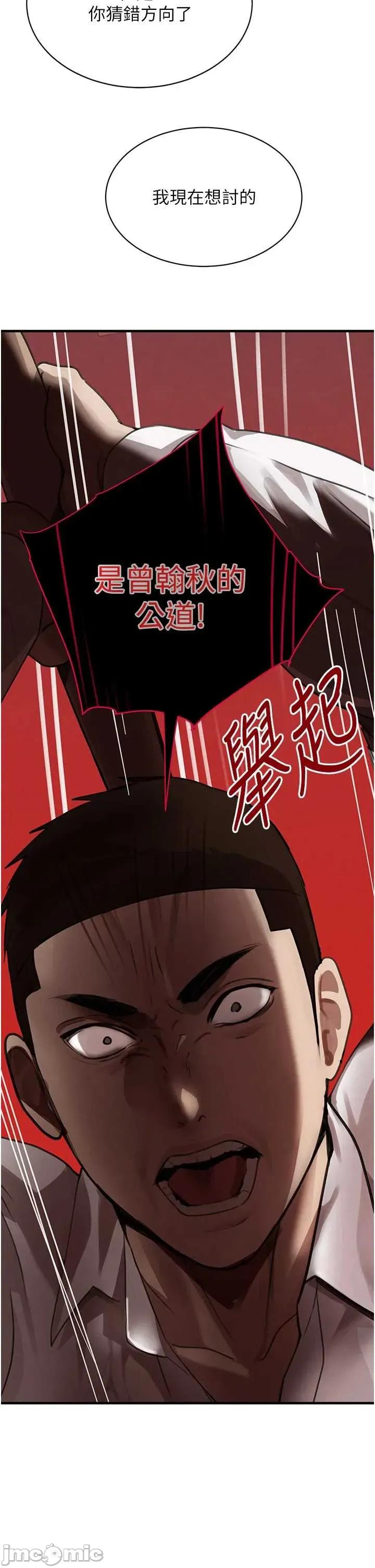 黑道千金 黑道千金 70 第22页