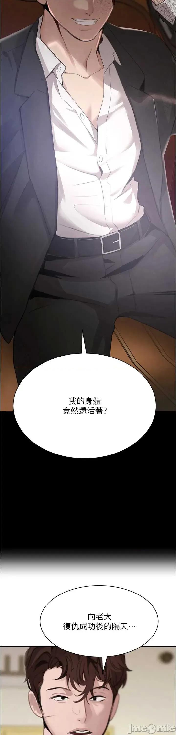 黑道千金 黑道千金 70 第48页