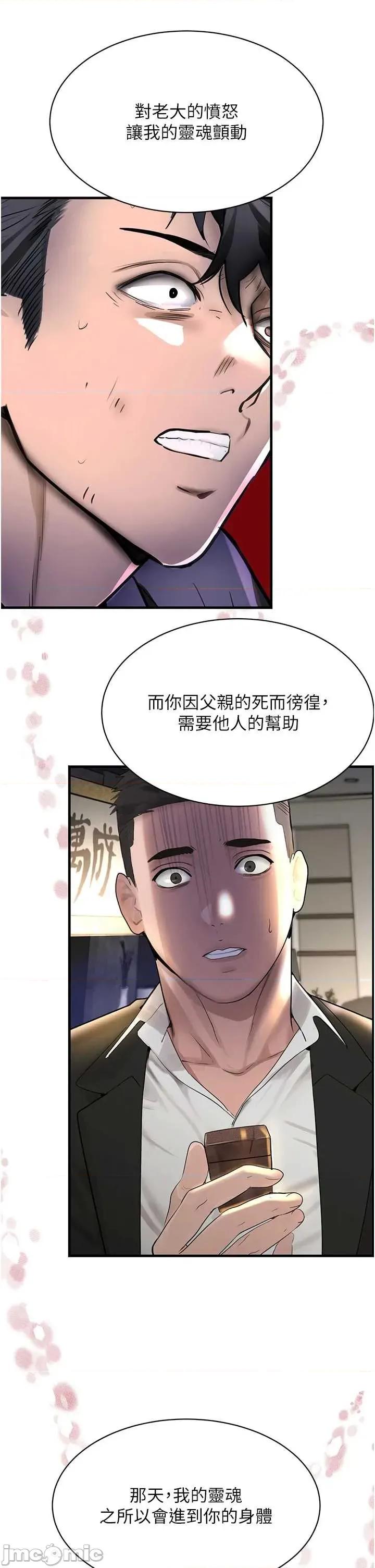 黑道千金 黑道千金 70 第52页