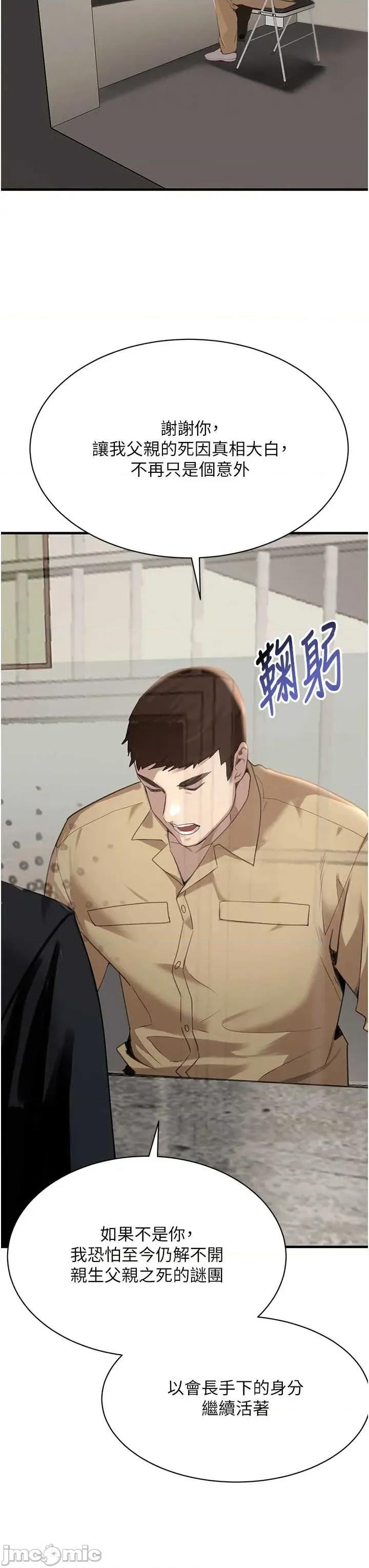 黑道千金 黑道千金 70 第54页