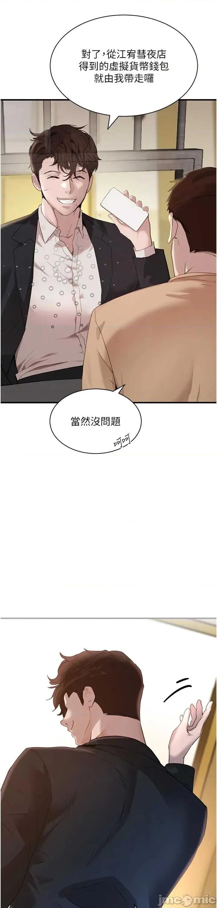 黑道千金 黑道千金 70 第55页