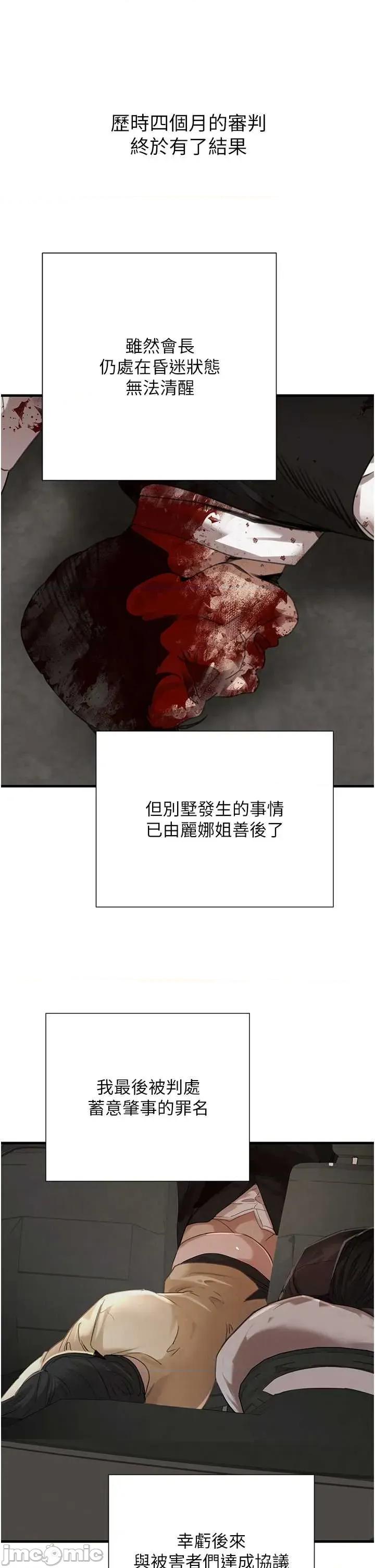 黑道千金 黑道千金 70 第57页