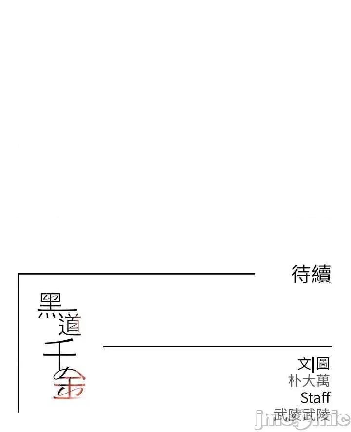 黑道千金 黑道千金 70 第62页