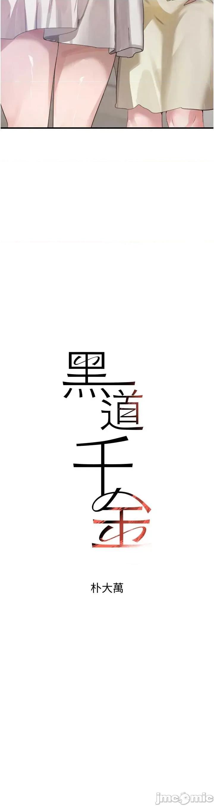 黑道千金 黑道千金 72 第4页