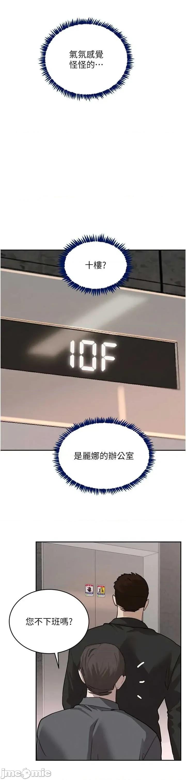 黑道千金 黑道千金 72 第31页