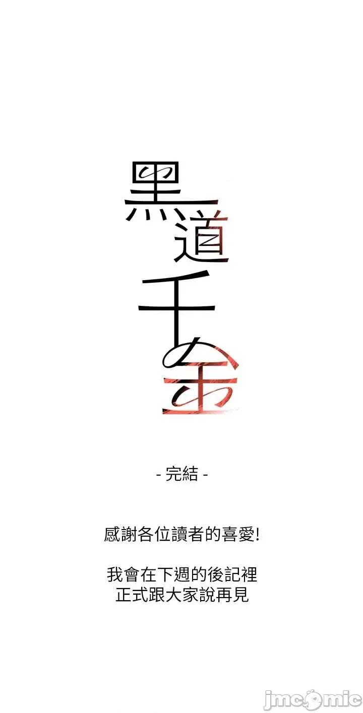 黑道千金 黑道千金 72 第54页
