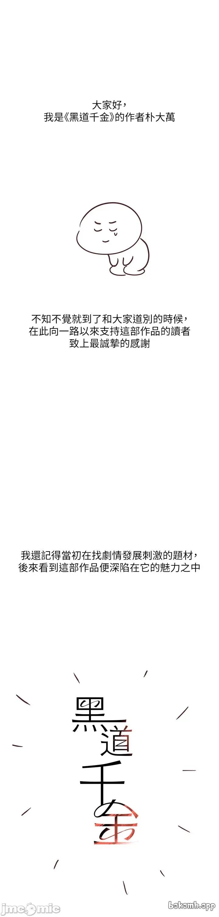 黑道千金 黑道千金 - 后记 第1页