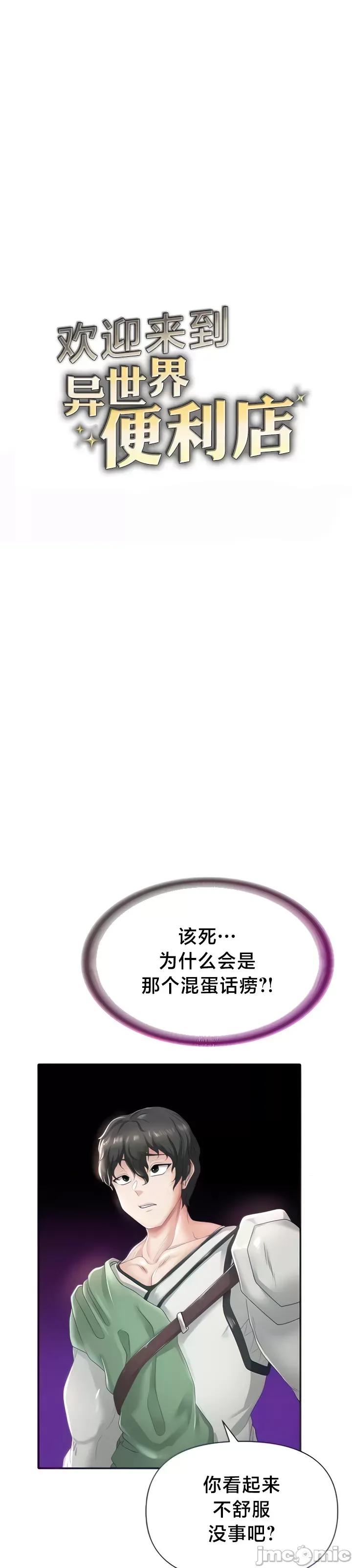 欢迎来到异世界便利店 欢迎来到异世界便利店 4 第4页