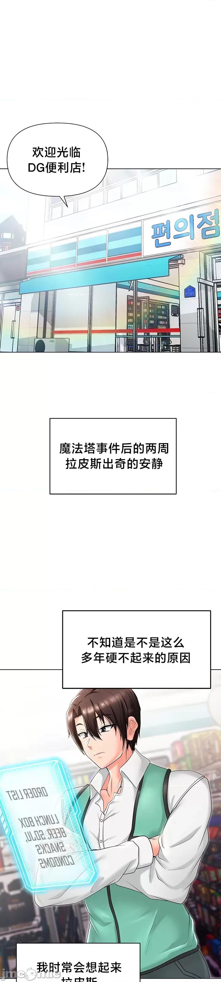 欢迎来到异世界便利店 欢迎来到异世界便利店 4 第32页