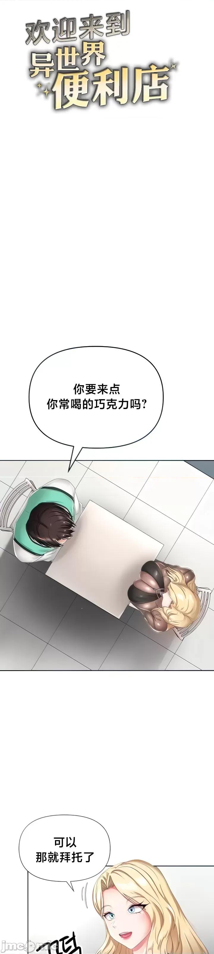 欢迎来到异世界便利店 欢迎来到异世界便利店 5 第3页
