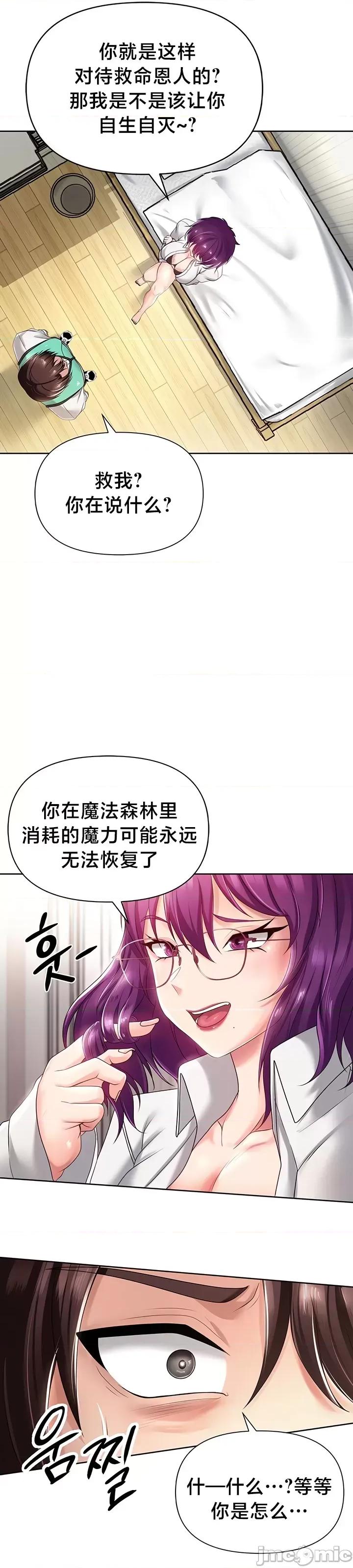 欢迎来到异世界便利店 欢迎来到异世界便利店 8 第36页
