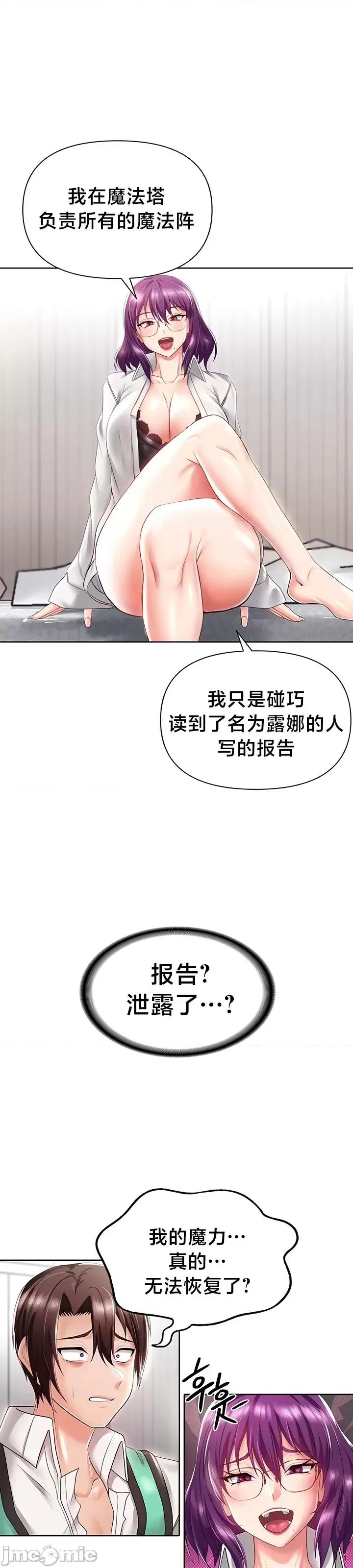 欢迎来到异世界便利店 欢迎来到异世界便利店 8 第37页