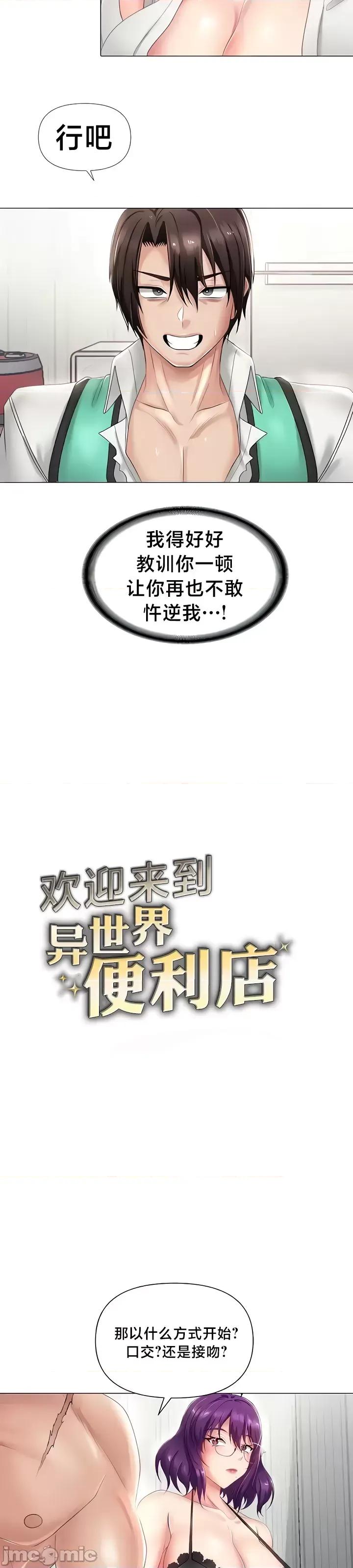 欢迎来到异世界便利店 欢迎来到异世界便利店 9 第3页