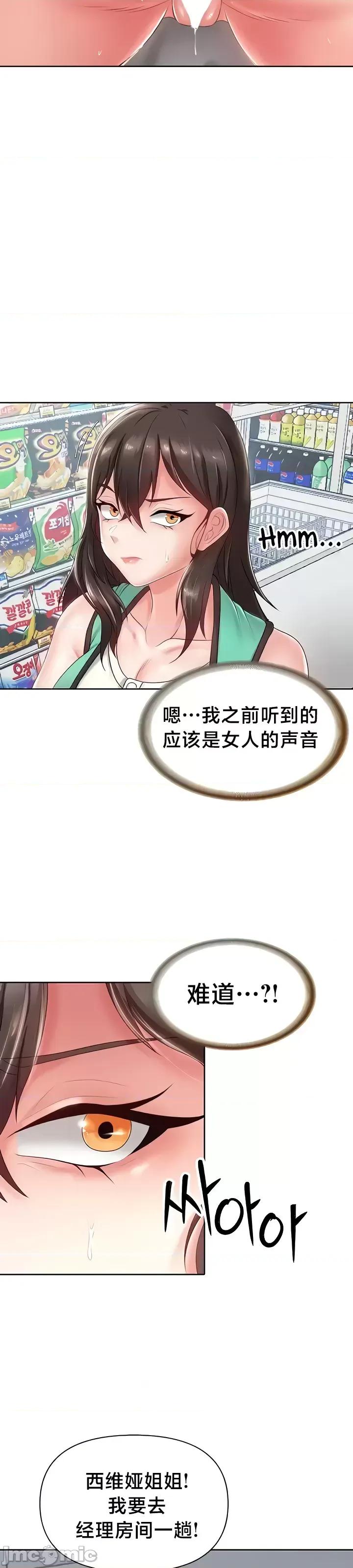 欢迎来到异世界便利店 欢迎来到异世界便利店 9 第30页