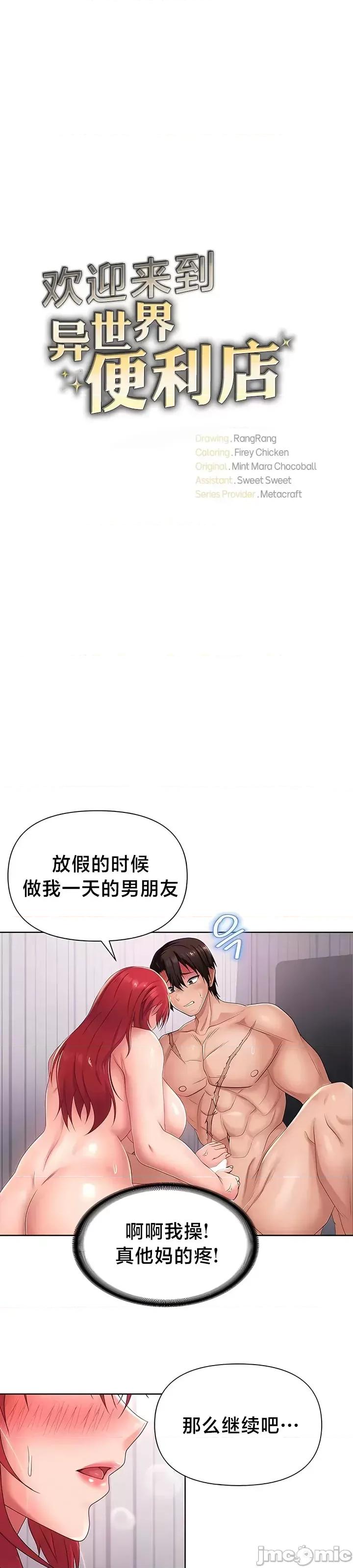 欢迎来到异世界便利店 欢迎来到异世界便利店 14 第2页