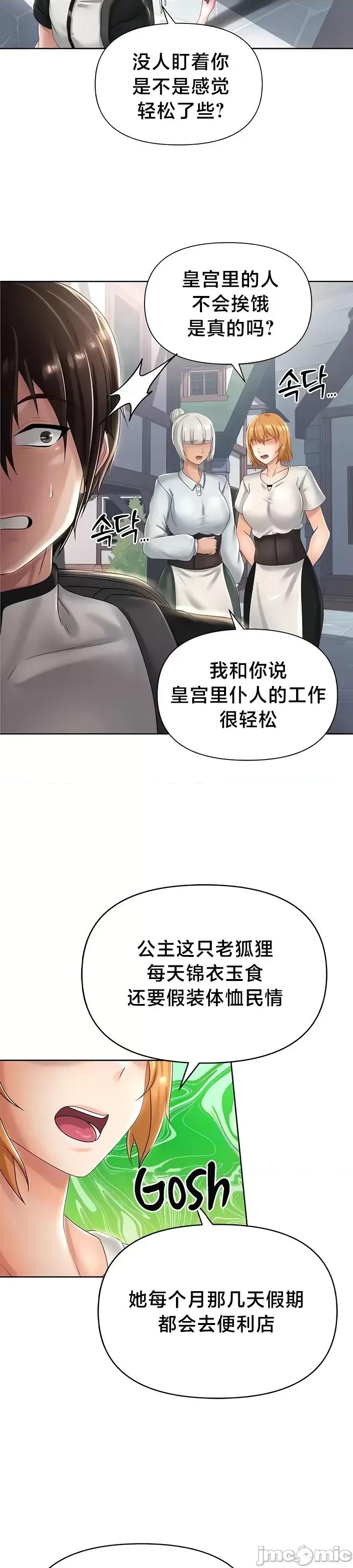 欢迎来到异世界便利店 欢迎来到异世界便利店 15 第10页