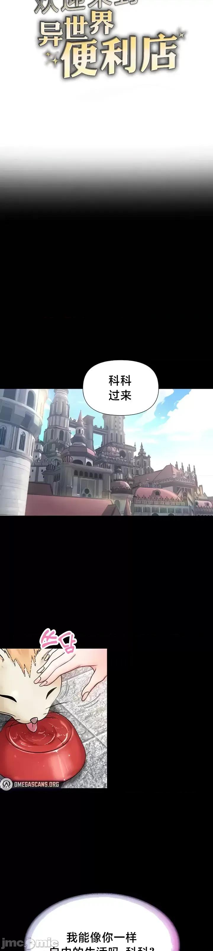 欢迎来到异世界便利店 欢迎来到异世界便利店 16 第3页