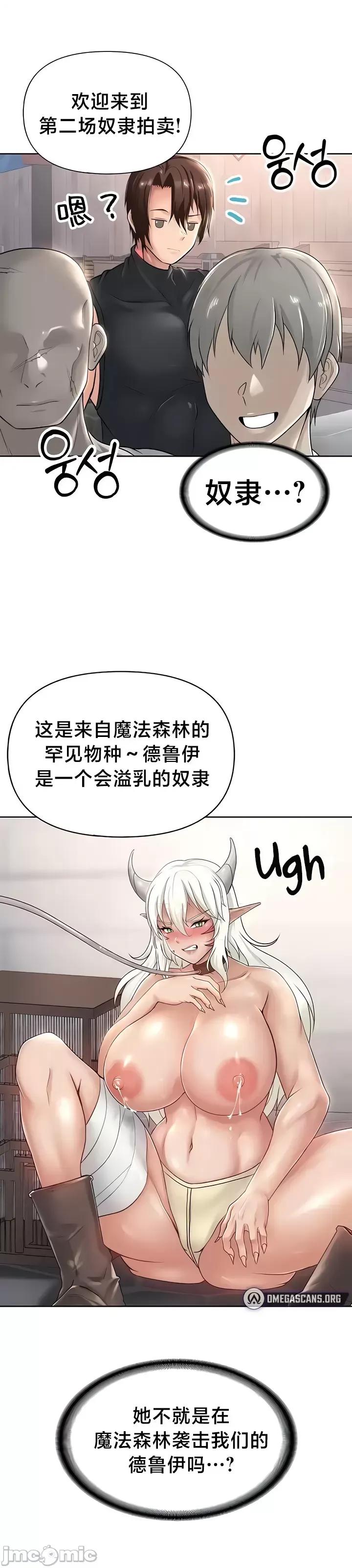 欢迎来到异世界便利店 欢迎来到异世界便利店 18 第2页