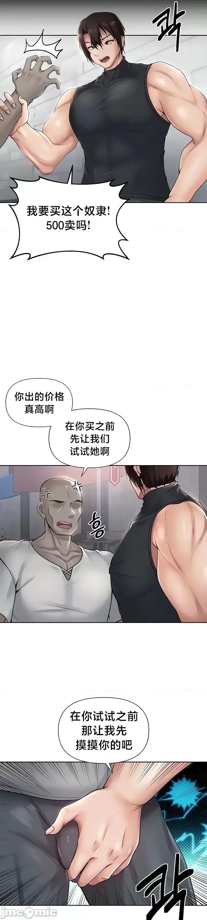 欢迎来到异世界便利店 欢迎来到异世界便利店 18 第7页