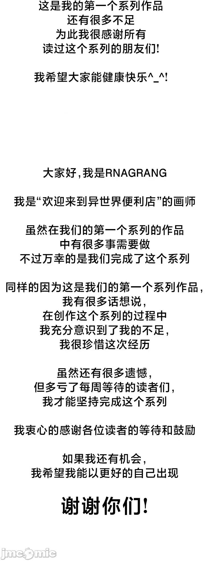 欢迎来到异世界便利店 欢迎来到异世界便利店 26 第21页