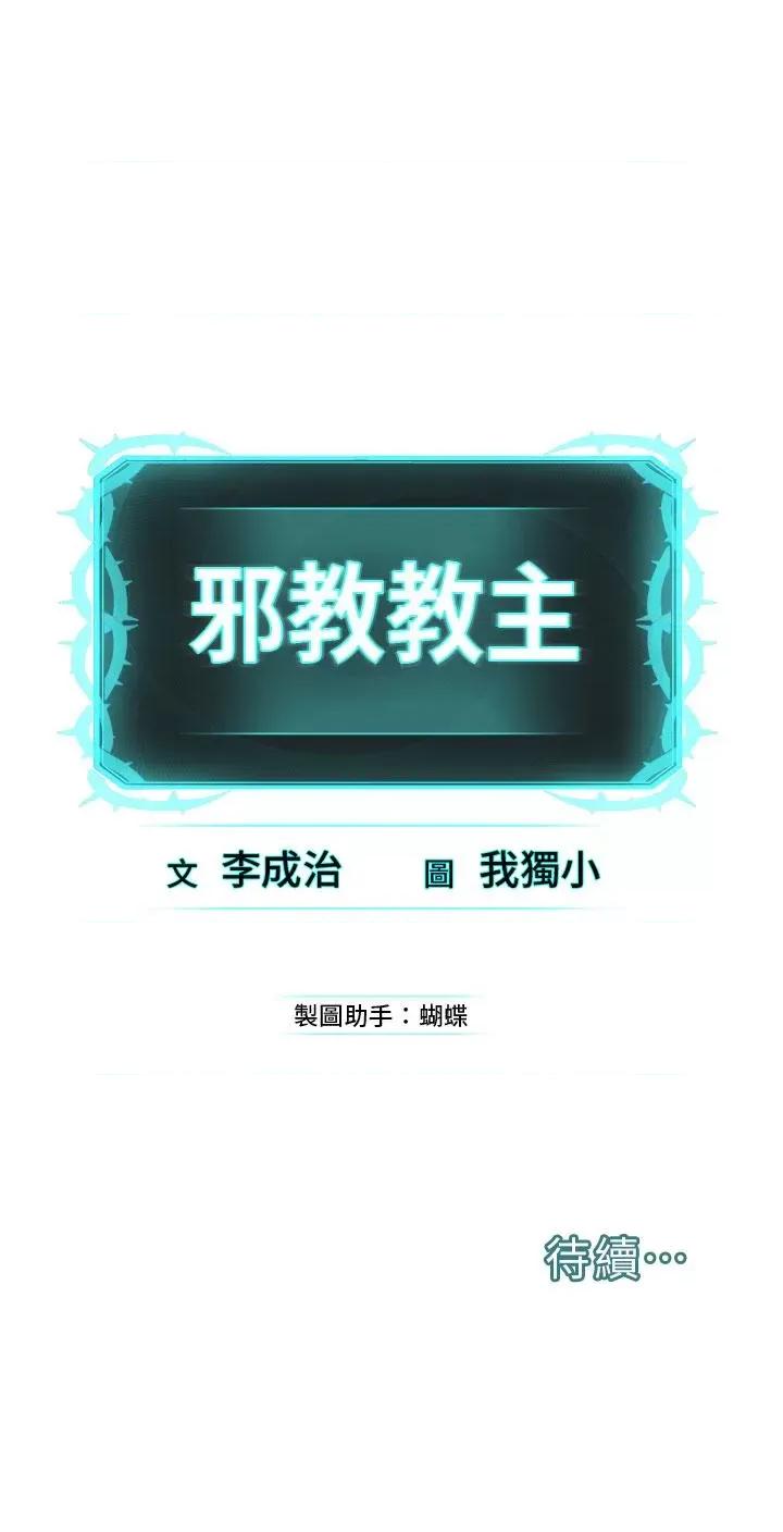 邪教教主 邪教教主-第2话  膝下第一位「性」徒 第84页