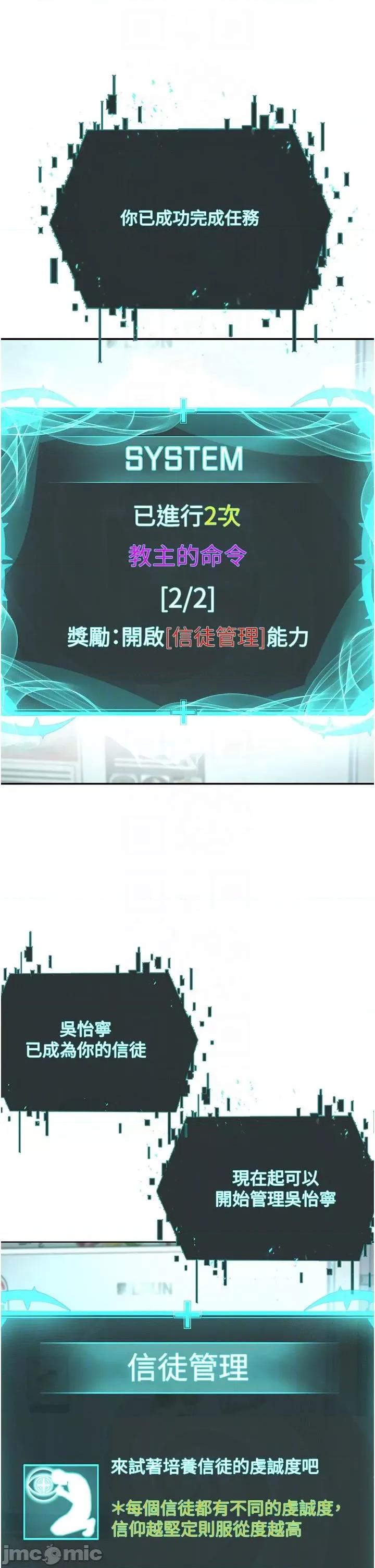 邪教教主 邪教教主-第3话  插越爽，越虔诚 第10页