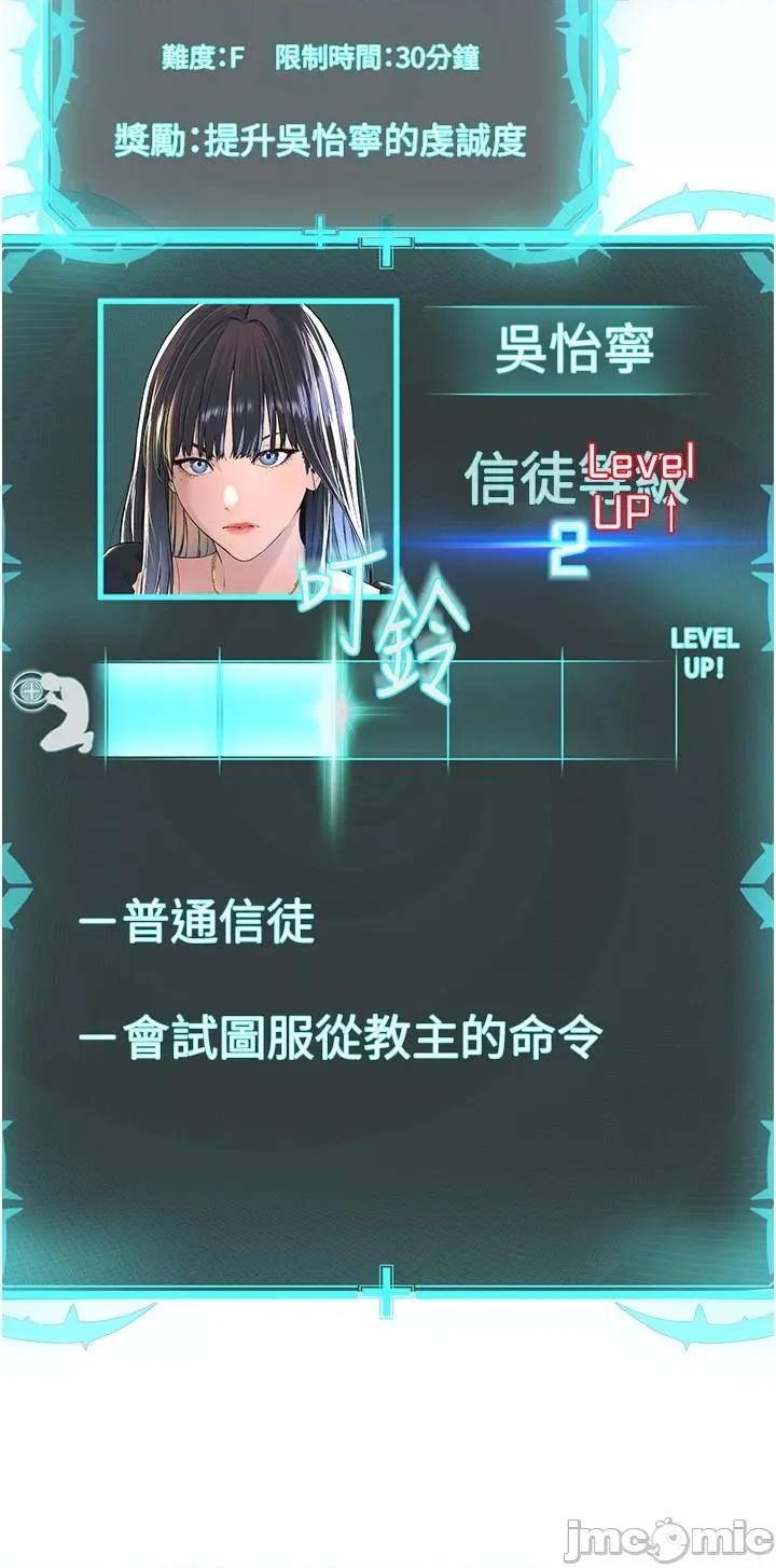 邪教教主 邪教教主-第4话-请招收更多性徒 第48页
