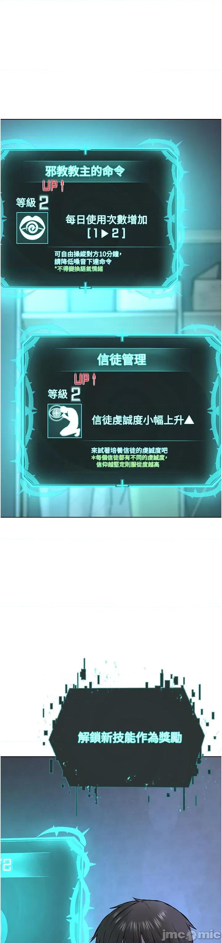 邪教教主 邪教教主-第4话-请招收更多性徒 第55页