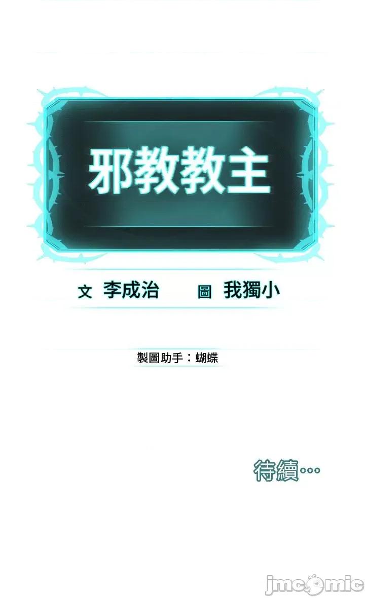 邪教教主 邪教教主-第4话-请招收更多性徒 第68页