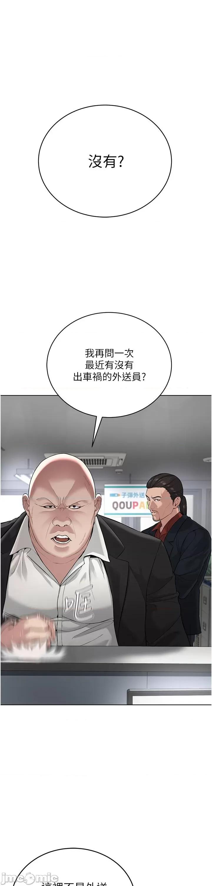 邪教教主 邪教教主-第5话-触怒教主的下场 第1页
