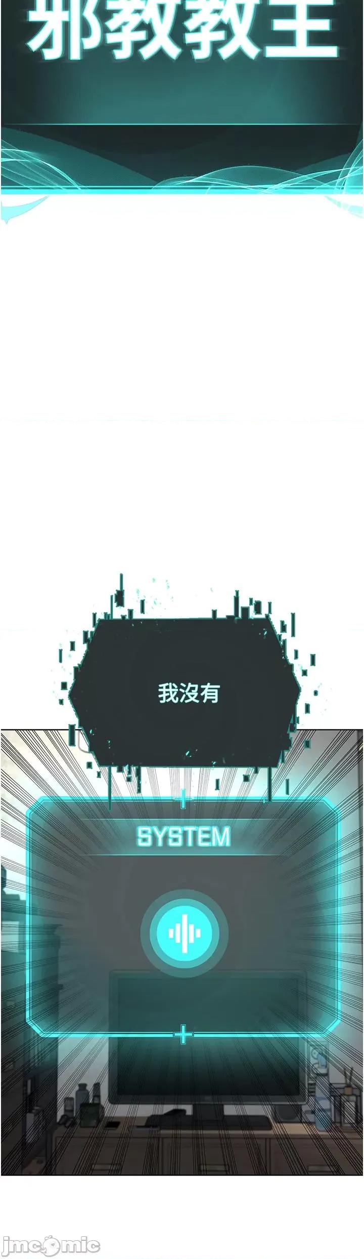 邪教教主 邪教教主-第5话-触怒教主的下场 第13页