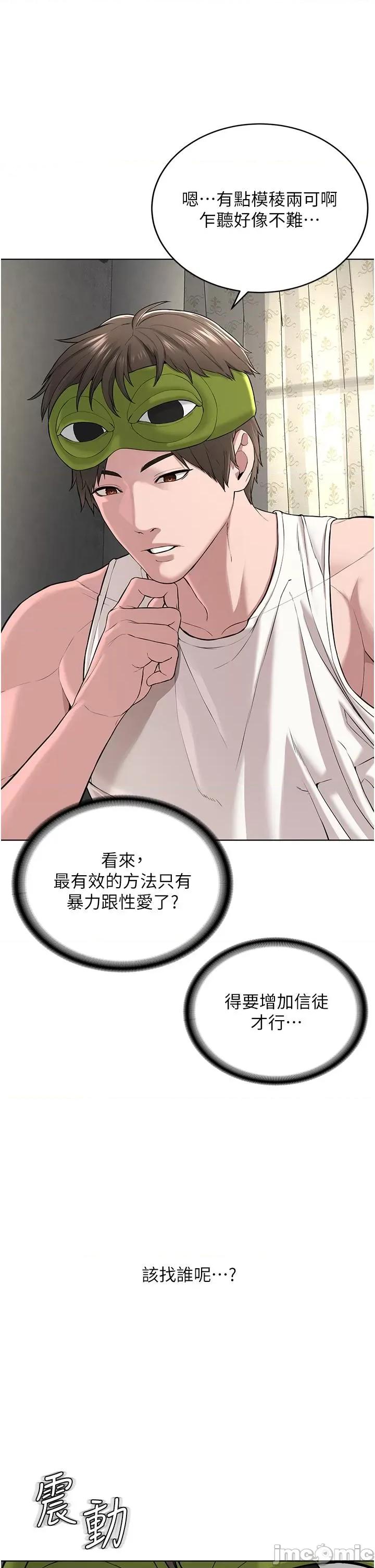 邪教教主 邪教教主-第5话-触怒教主的下场 第19页