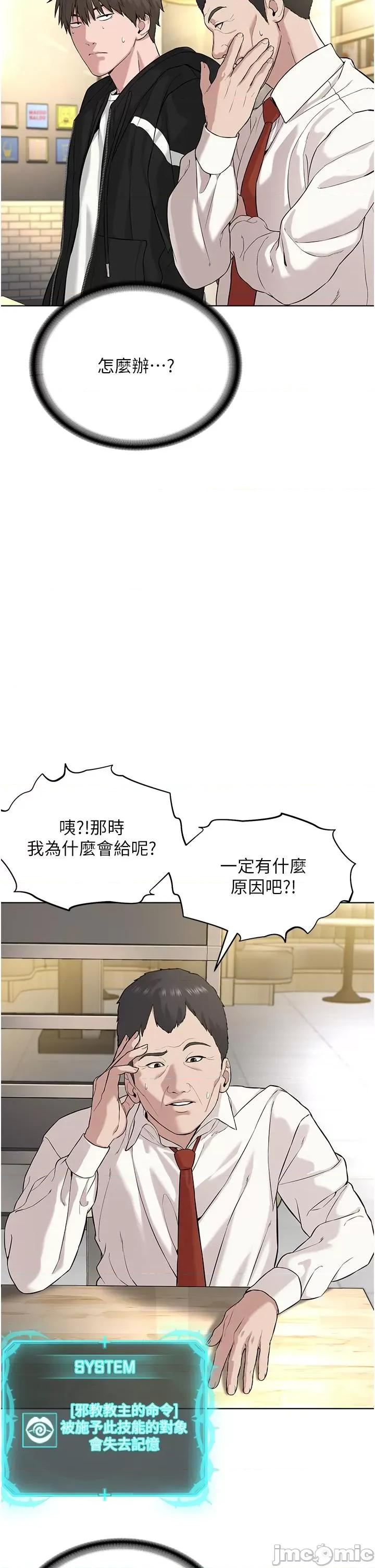邪教教主 邪教教主-第5话-触怒教主的下场 第33页