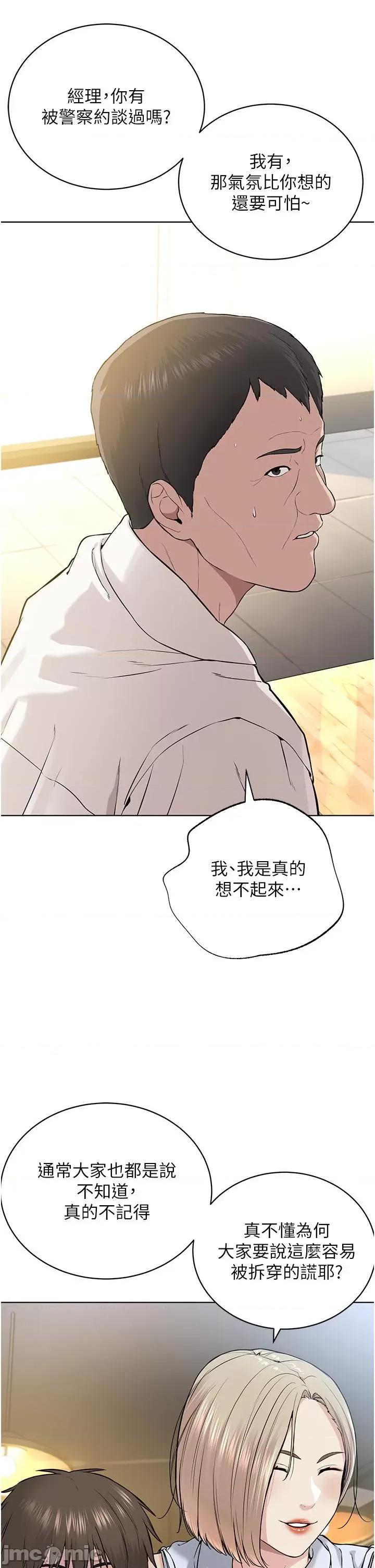 邪教教主 邪教教主-第5话-触怒教主的下场 第40页