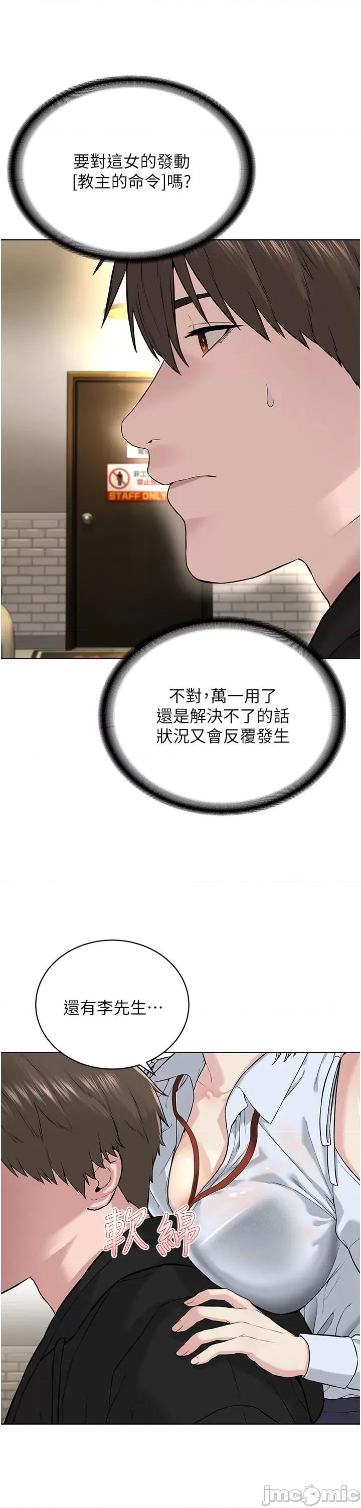 邪教教主 邪教教主-第5话-触怒教主的下场 第42页