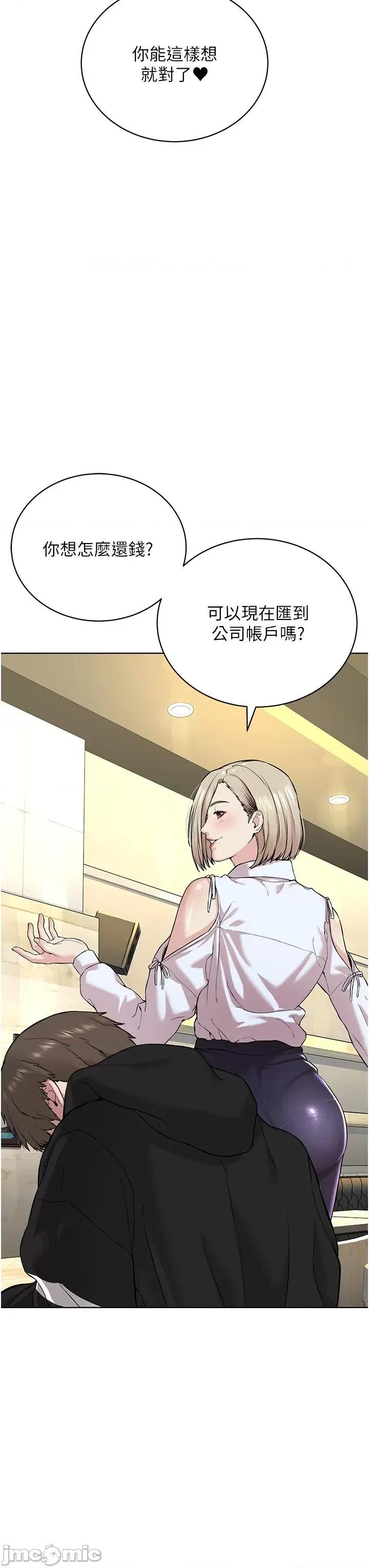 邪教教主 邪教教主-第5话-触怒教主的下场 第49页