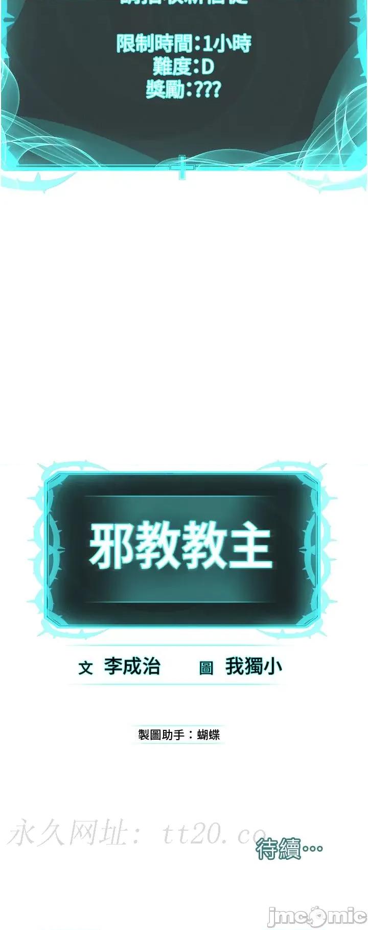 邪教教主 邪教教主-第5话-触怒教主的下场 第64页