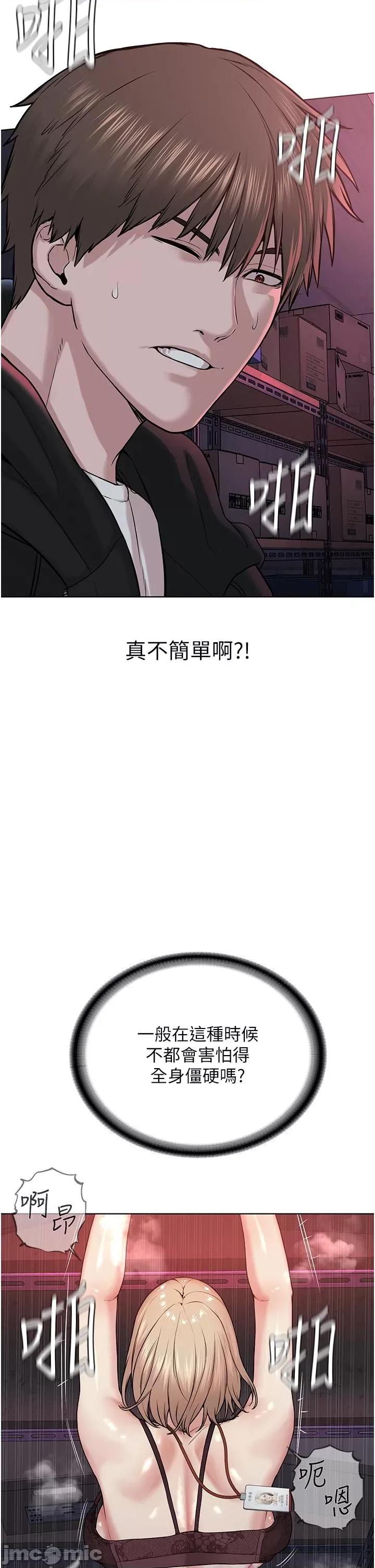 邪教教主 邪教教主-第6话-巧妙的「操」纵术 第29页