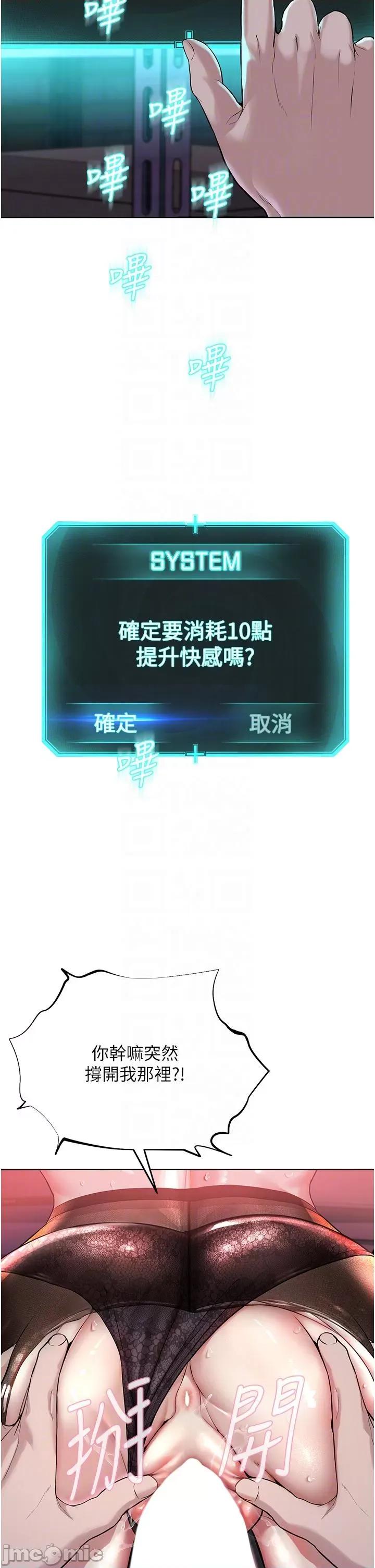 邪教教主 邪教教主-第6话-巧妙的「操」纵术 第34页