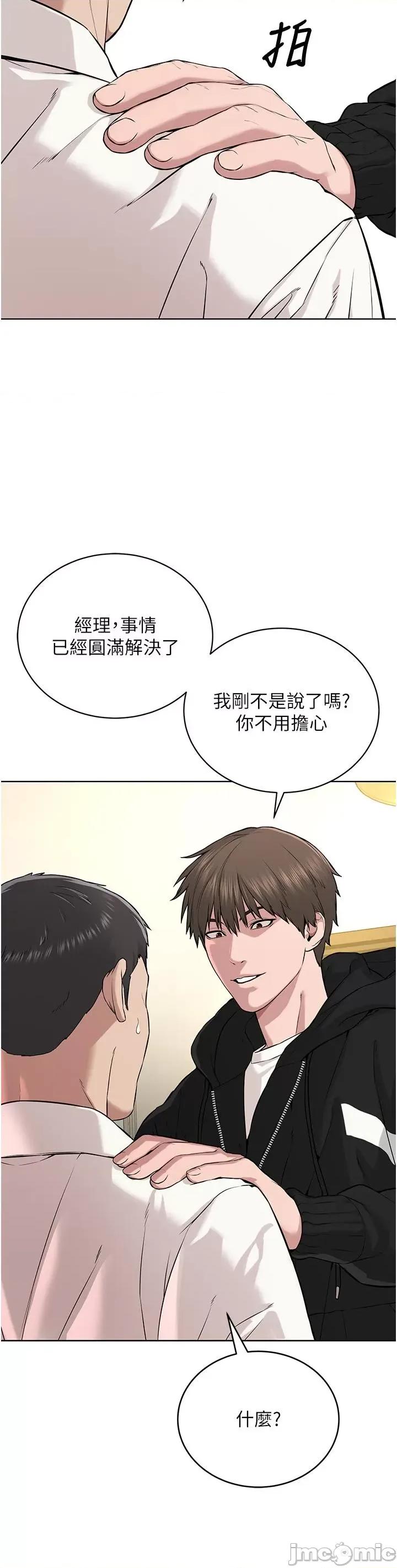邪教教主 邪教教主-第6话-巧妙的「操」纵术 第48页