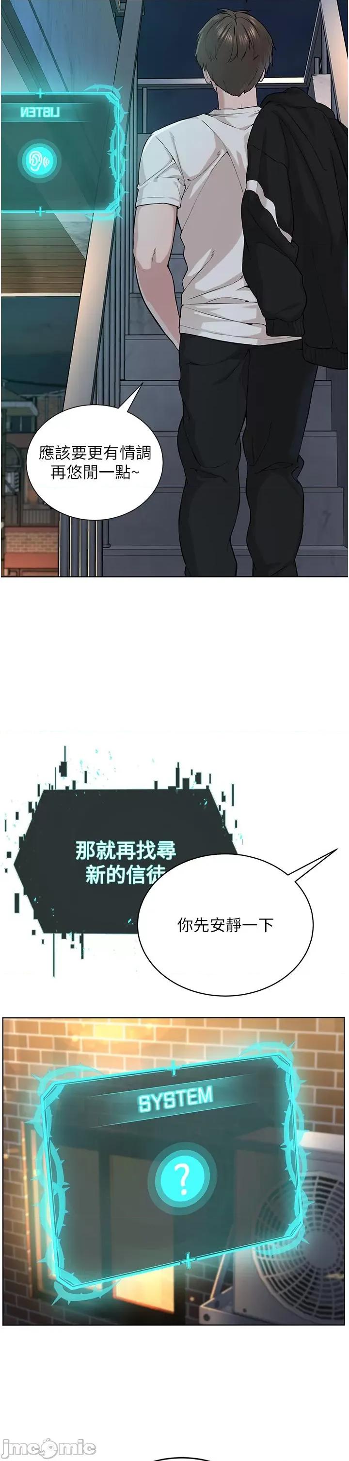 邪教教主 邪教教主-第6话-巧妙的「操」纵术 第54页