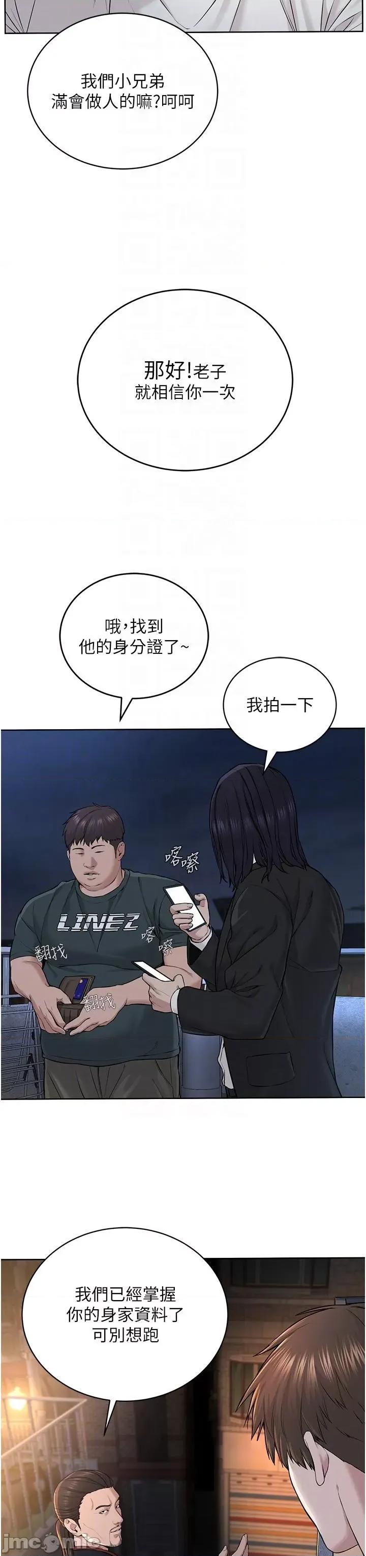 邪教教主 邪教教主-第7话-在地铁上演的羞耻play 第22页