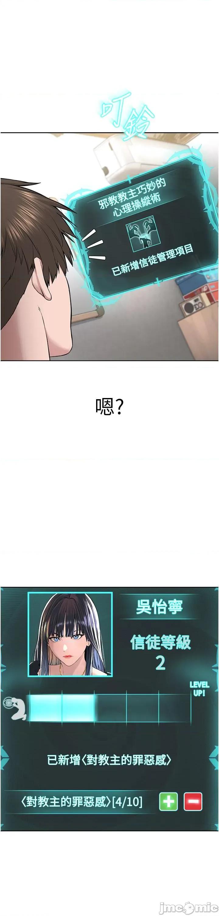 邪教教主 邪教教主-第7话-在地铁上演的羞耻play 第29页