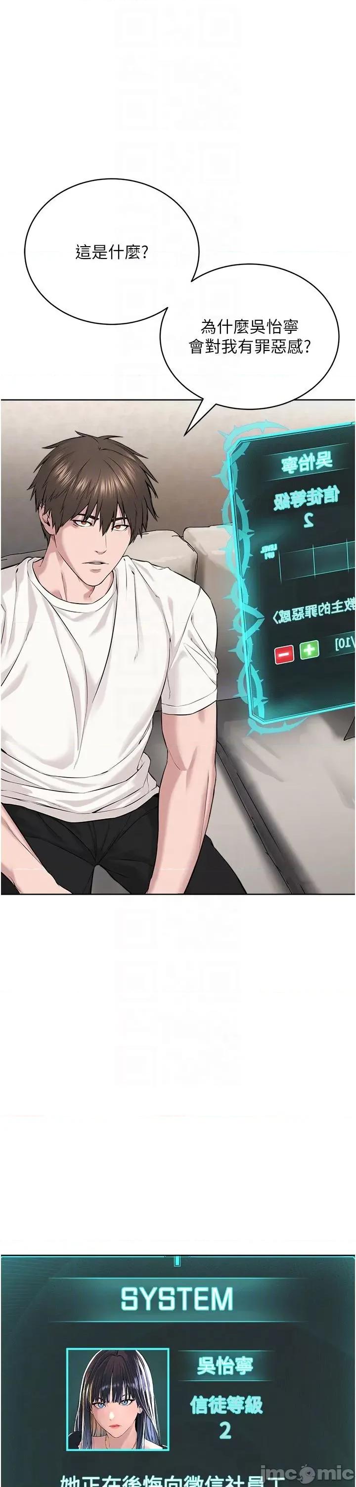 邪教教主 邪教教主-第7话-在地铁上演的羞耻play 第30页