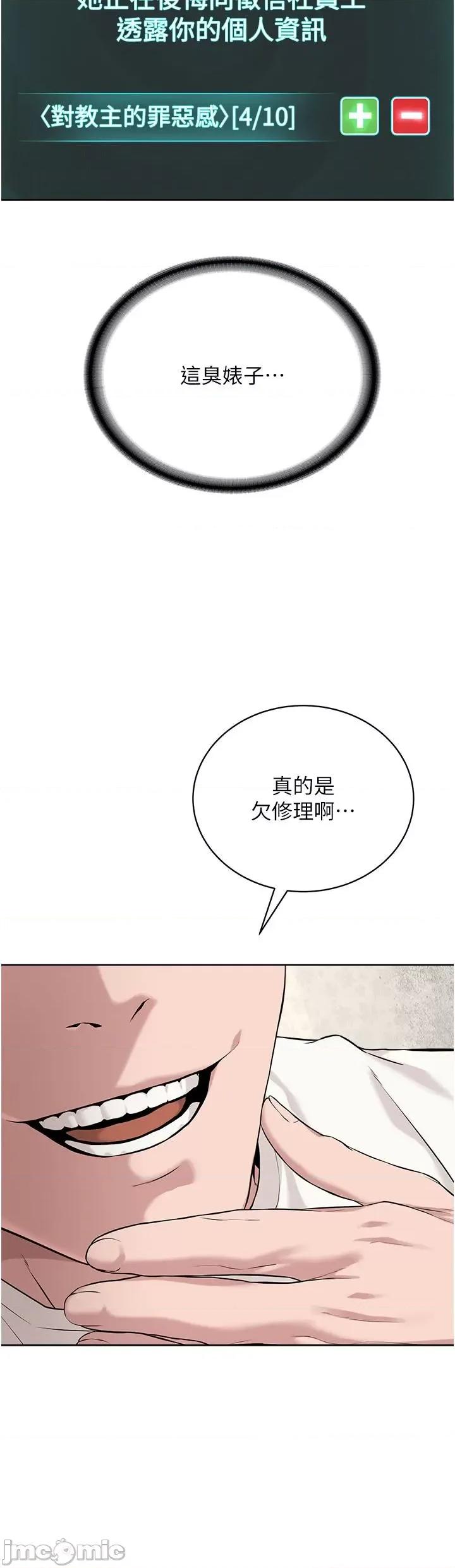 邪教教主 邪教教主-第7话-在地铁上演的羞耻play 第31页