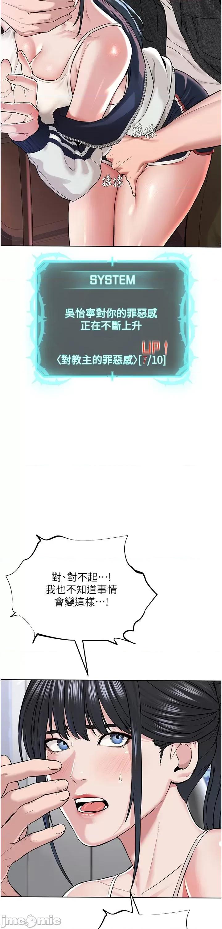 邪教教主 邪教教主-第7话-在地铁上演的羞耻play 第54页