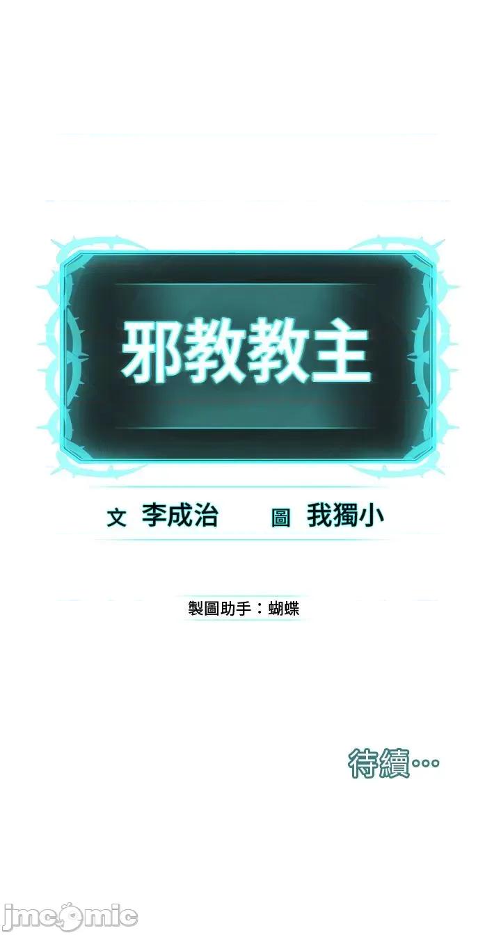 邪教教主 邪教教主-第7话-在地铁上演的羞耻play 第60页