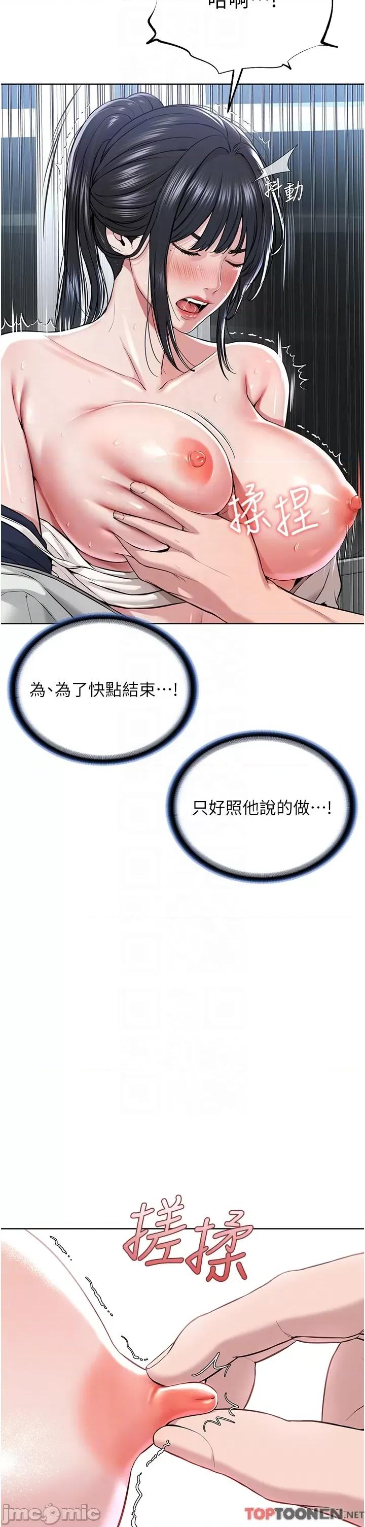 邪教教主 第8话 在男友面前被教主上 第32页